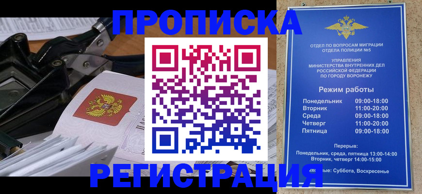 прописка законно в Десногорске