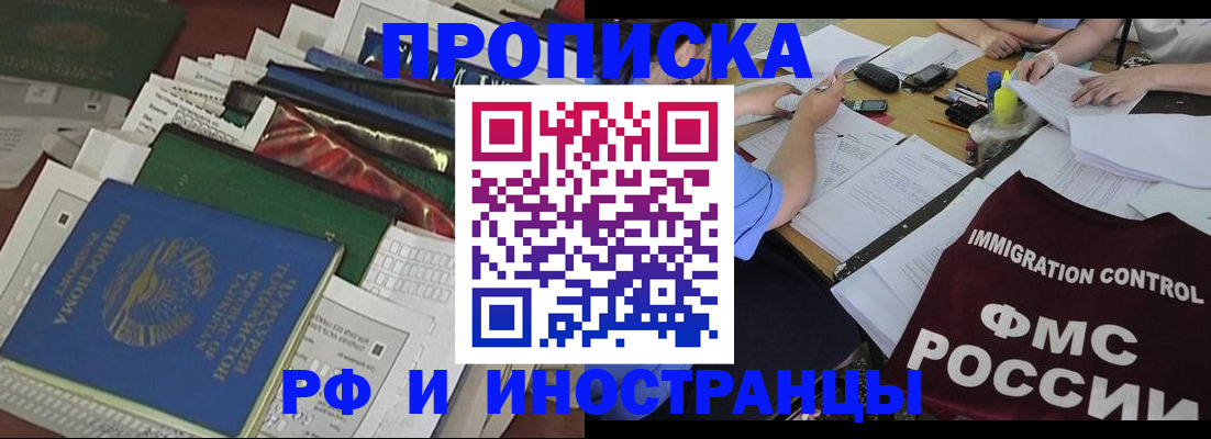 прописка гарантия в Десногорске