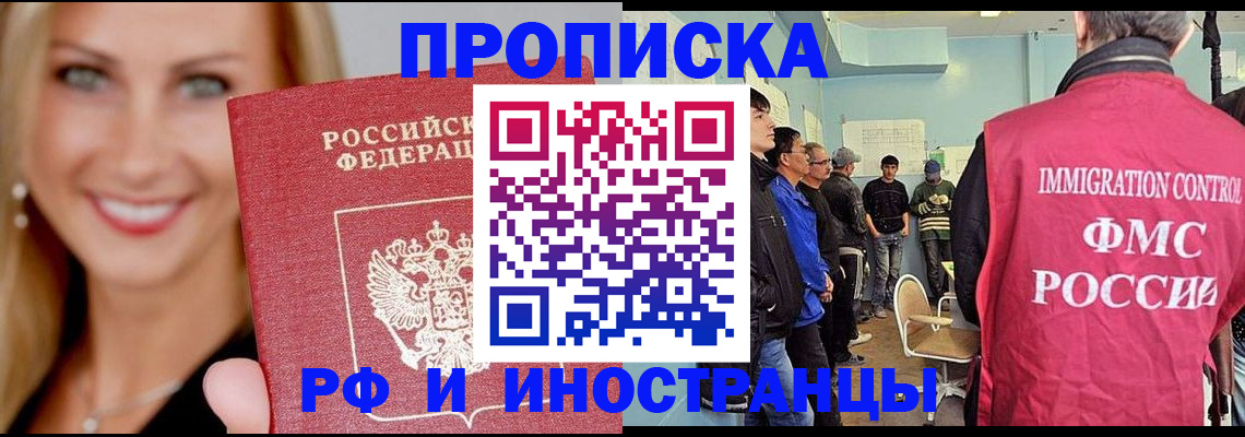 прописка штамп в Десногорске