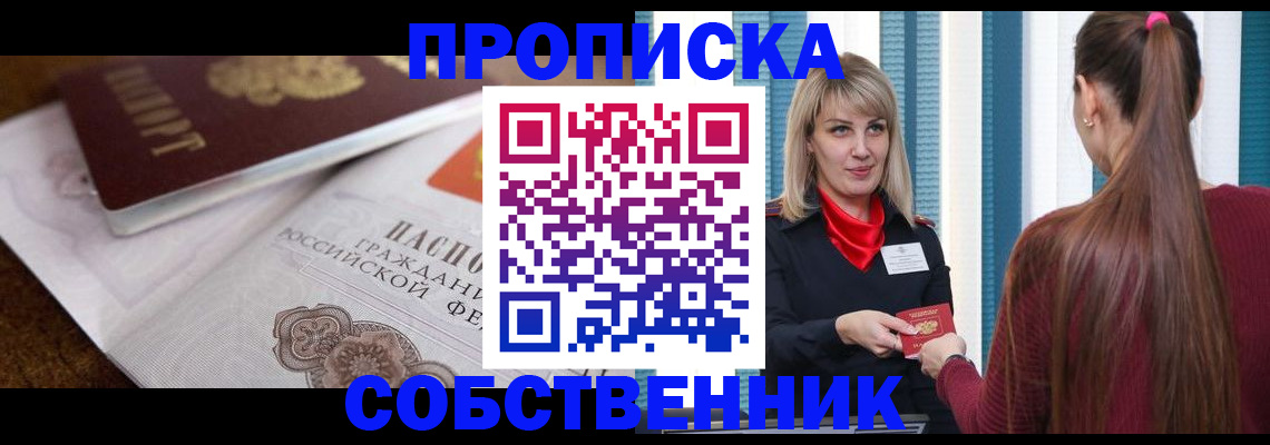 временная регистрация недорого в Десногорске