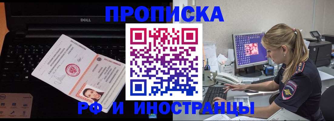 временная регистрация в квартире в Десногорске