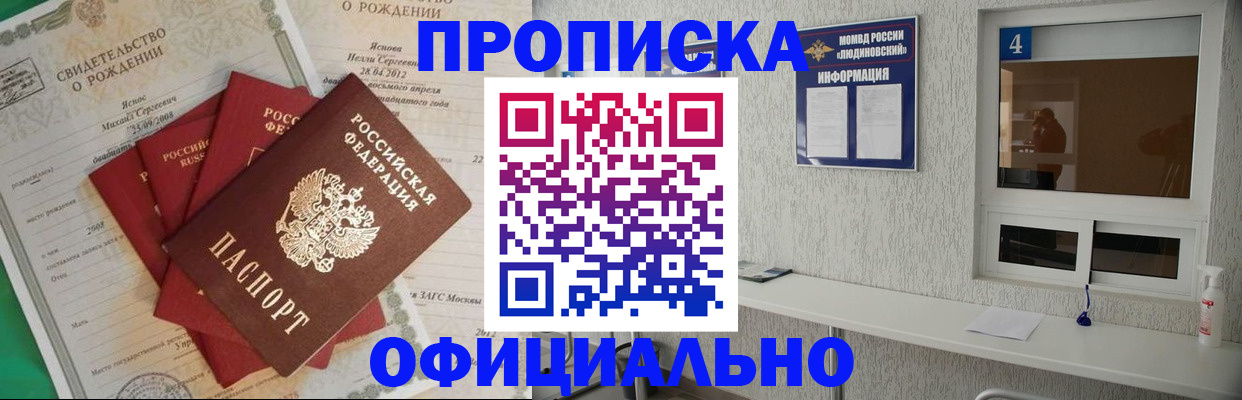 прописка законно в Десногорске