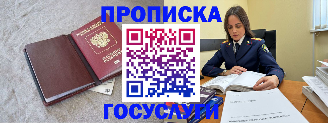 прописка регистрация в Десногорске